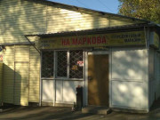 На Маркова