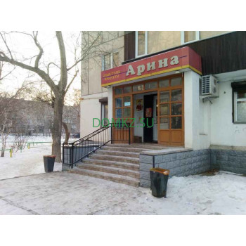 Арина Арина