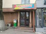 Ностальгия
