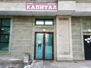 Капитал