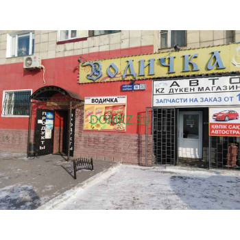 Магазин продуктов Водичка - на портале domkz.su