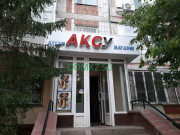 Магазин продуктов - Аксу Магазин продуктов Аксу - на портале domkz.su