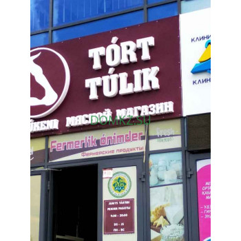 Магазин мяса и колбас Tort tulik - на портале domkz.su