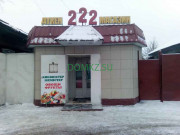 Магазин продуктов 222 - на портале domkz.su