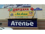 Магазин продуктов - Айжан Магазин продуктов Айжан - на портале domkz.su