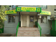 Сабира Сабира