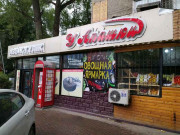 У Апашки У Апашки