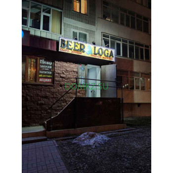 Магазин пива Beerloga - на портале domkz.su