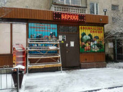 Береке Береке