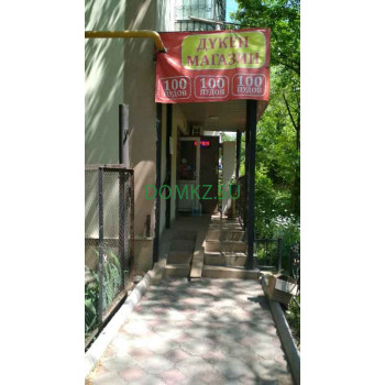 Магазин продуктов 100 Пудов - на портале domkz.su