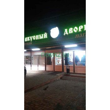 Магазин продуктов - Вкусный дворик Магазин продуктов Вкусный дворик - на портале domkz.su