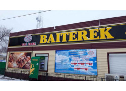 Супермаркет Байтерек
