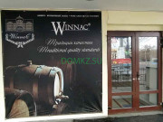Магазин алкогольных напитков Winnac elit - на портале domkz.su