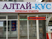 Магазин продуктов Алатау-Кус - на портале domkz.su