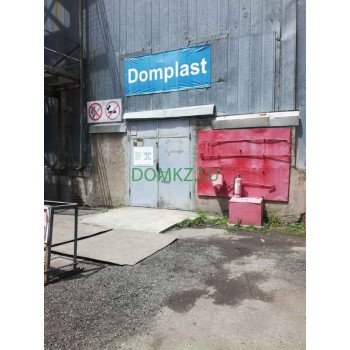 Магазин посуды DomPlast, официальный дистрибьютор Luminarc - на портале domkz.su