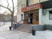 Арина