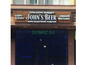 Магазин алкогольных напитков John`s Beer - на портале domkz.su