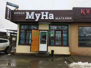 Магазин продуктов Конул - на портале domkz.su