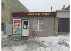 Азық-түлік дүкені