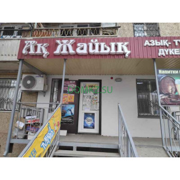 Магазин продуктов - АК Жайык Магазин продуктов АК Жайык - на портале domkz.su