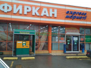 Супермаркет Фиркан СМУ - на портале domkz.su