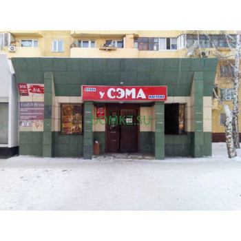 Магазин продуктов У Сэма - на портале domkz.su