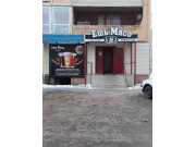 Ешь мясо Ешь мясо