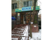 Шалкар Шалкар