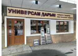 Дарым