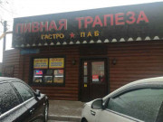Пивная трапеза