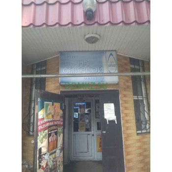 Магазин продуктов На северной - на портале domkz.su