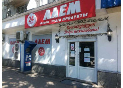 Алем