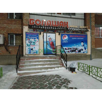 Магазин продуктов Болашак - на портале domkz.su