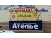 Айжан Айжан