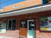 Магазин Жанель