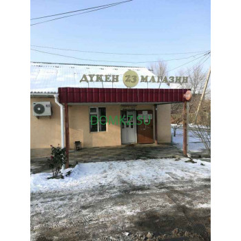 Магазин продуктов 23 - на портале domkz.su