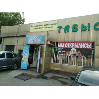 Магазин продуктов Табыс - на портале domkz.su