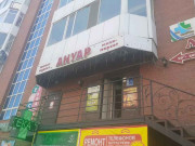 Ануар Ануар