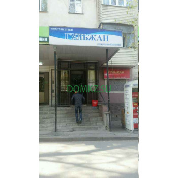 Гульжан Гульжан