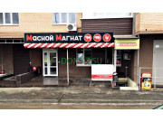 Магазин мяса и колбас Мясной Магнат - на портале domkz.su