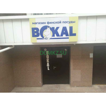 Магазин посуды Bokal - на портале domkz.su