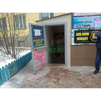 Хозтовары и бытовая химия Хоз. товары - на портале domkz.su