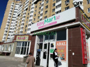 Гипермаркет Кен mart - на портале domkz.su