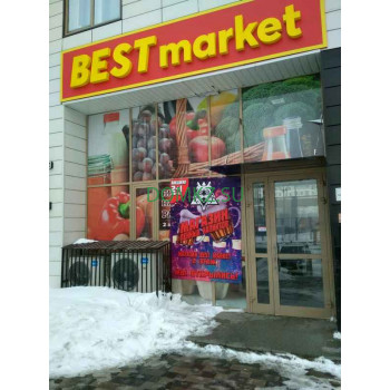 Магазин продуктов Bestmarket - на портале domkz.su