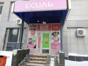 Есиль Есиль