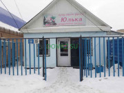 Магазин продуктов - Юлька Магазин продуктов Юлька - на портале domkz.su