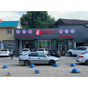 Магазин электротоваров Eto Electric - на портале domkz.su