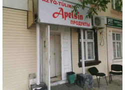 Апельсин