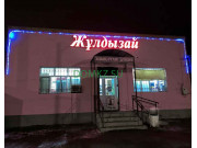 Магазин продуктов - Жұлдызай Магазин продуктов Жұлдызай - на портале domkz.su