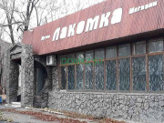 Магазин алкогольных напитков Лакомка - на портале domkz.su